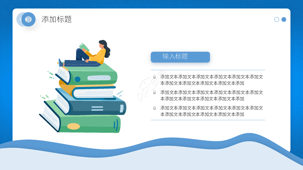 卡通手绘读书报告分享正能量ppt模板