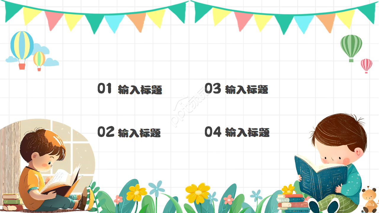 一年级读书分享会ppt模板