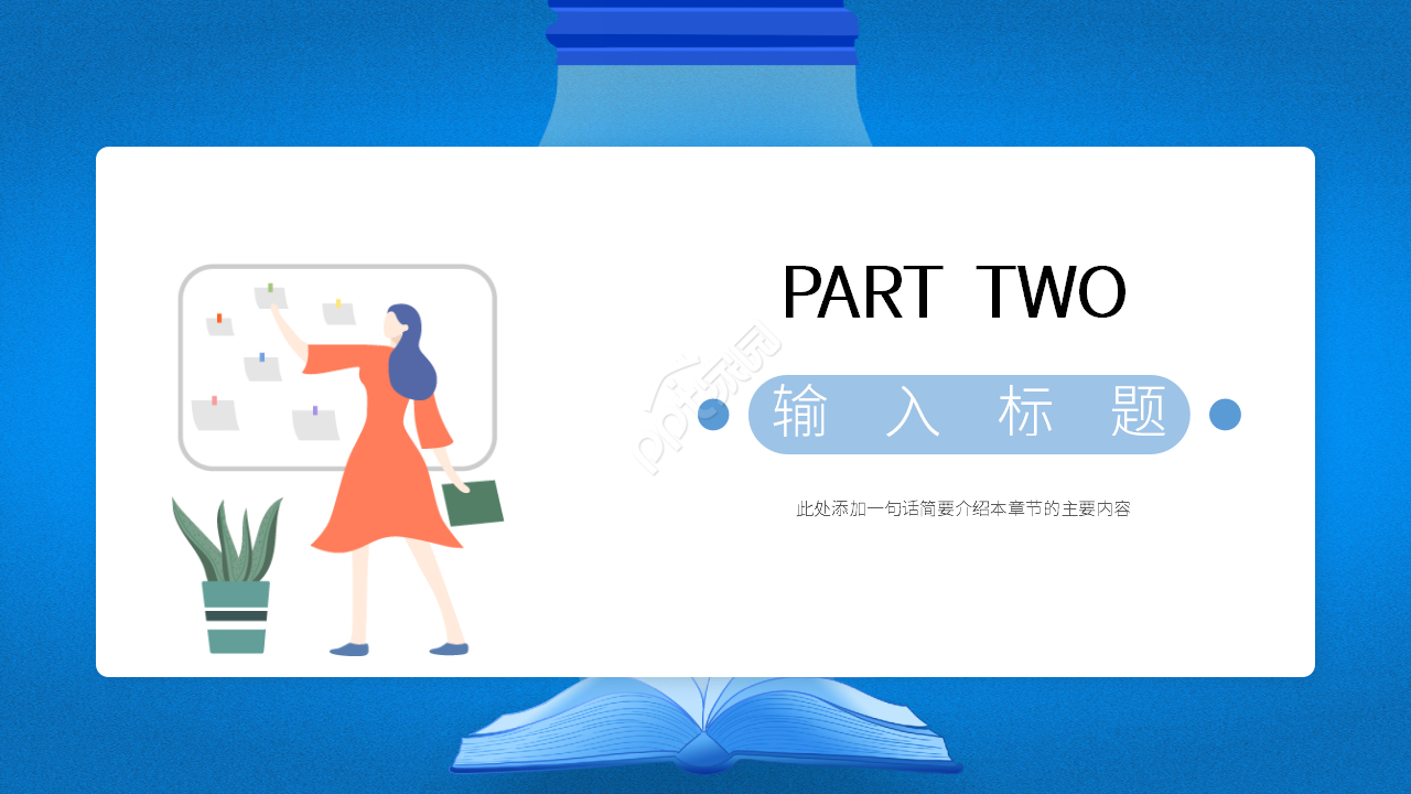 卡通手绘读书报告分享正能量ppt模板