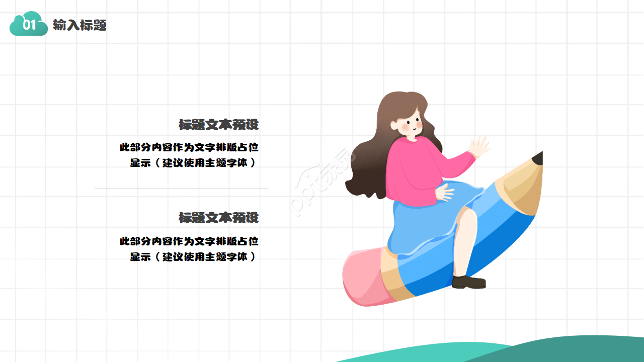 一年级读书分享会ppt模板
