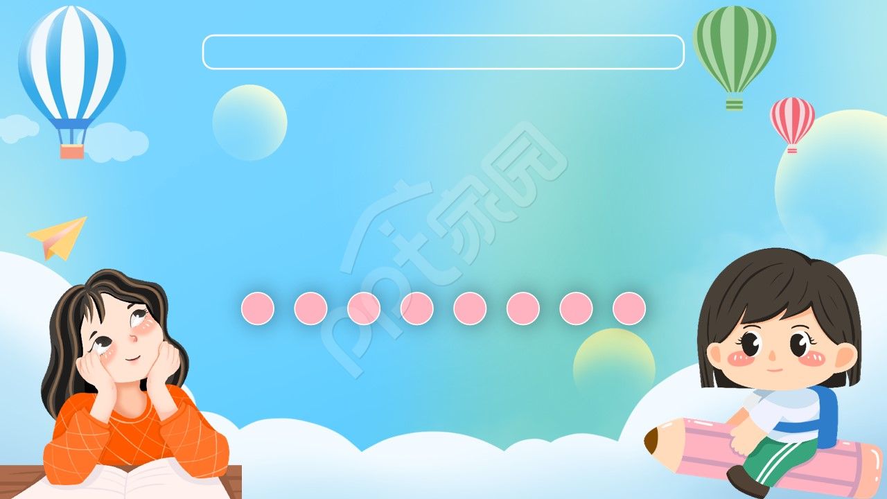 卡通手绘说课课件ppt背景图片