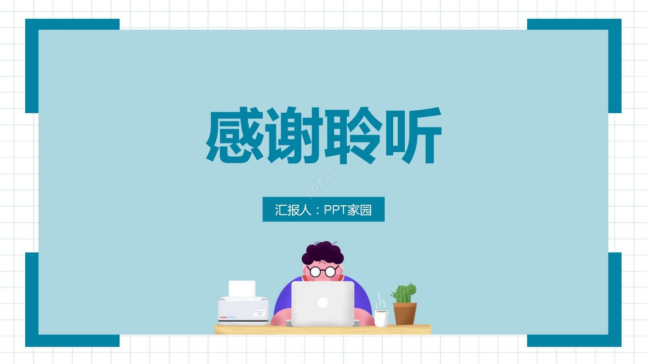 简约卡通大学生论文答辩开题报告PPT模板