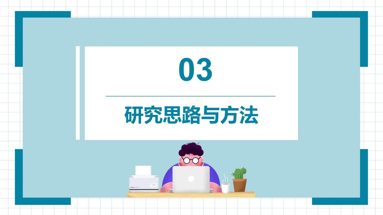 简约卡通大学生论文答辩开题报告PPT模板