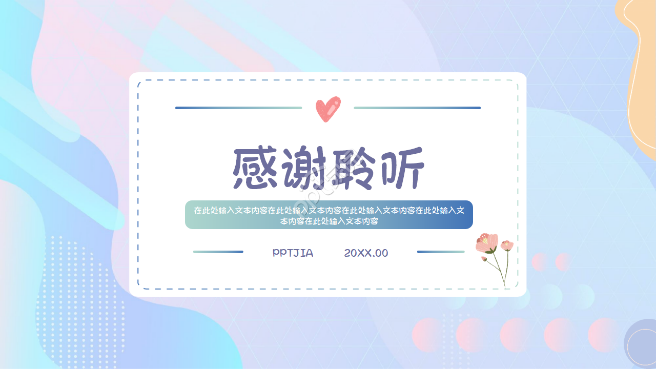 小清新幼儿园开学家长会主题班会ppt模板