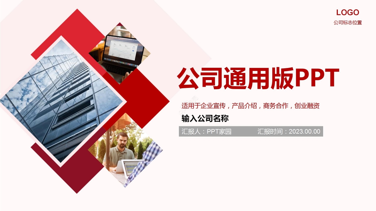 红色简约商务企业宣传产品介绍创业融资PPT模板