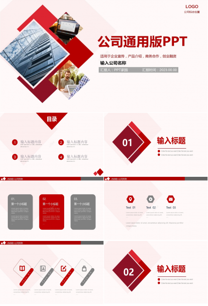 红色简约商务企业宣传产品介绍创业融资PPT模板