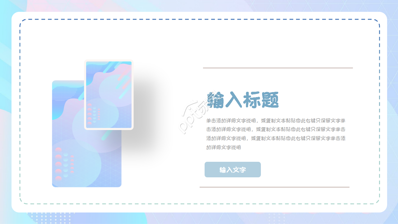 小清新幼儿园开学家长会主题班会ppt模板