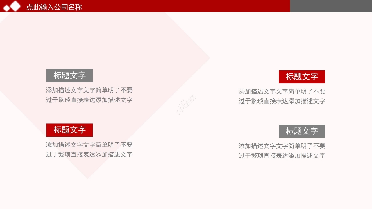 红色简约商务企业宣传产品介绍创业融资PPT模板