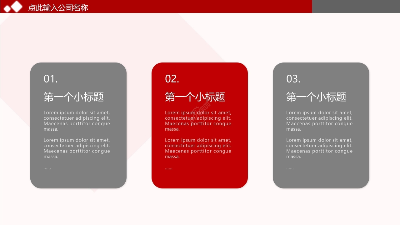 红色简约商务企业宣传产品介绍创业融资PPT模板