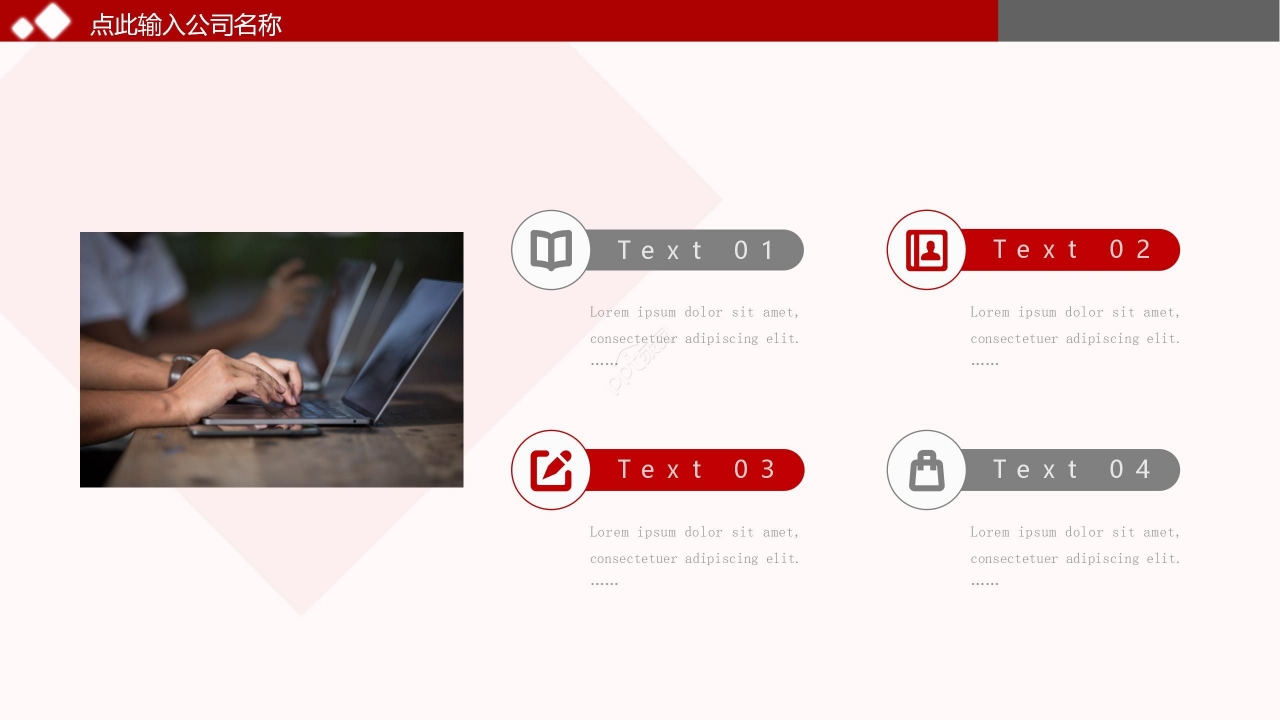 红色简约商务企业宣传产品介绍创业融资PPT模板