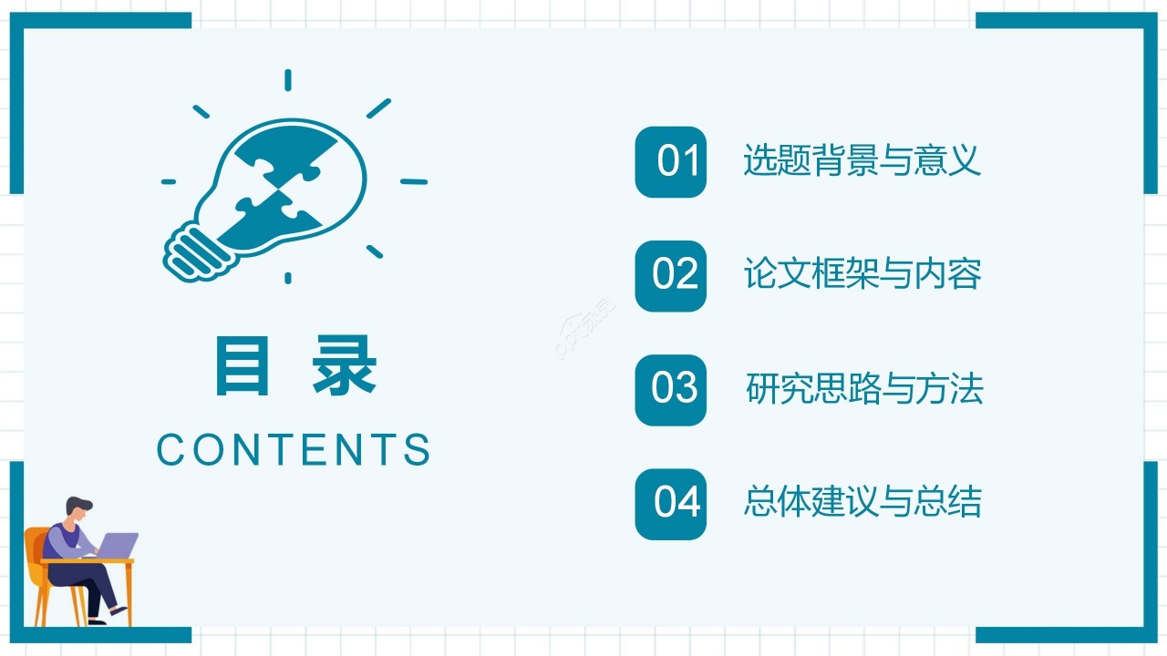 简约卡通大学生论文答辩开题报告PPT模板