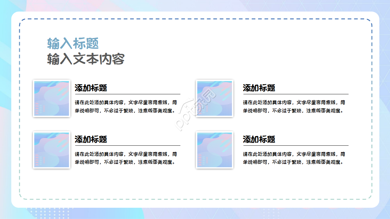 小清新幼儿园开学家长会主题班会ppt模板