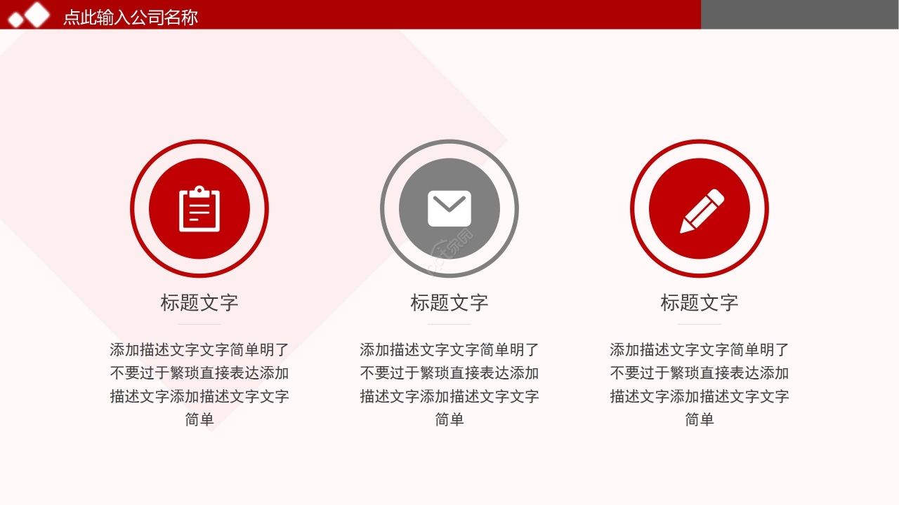 红色简约商务企业宣传产品介绍创业融资PPT模板