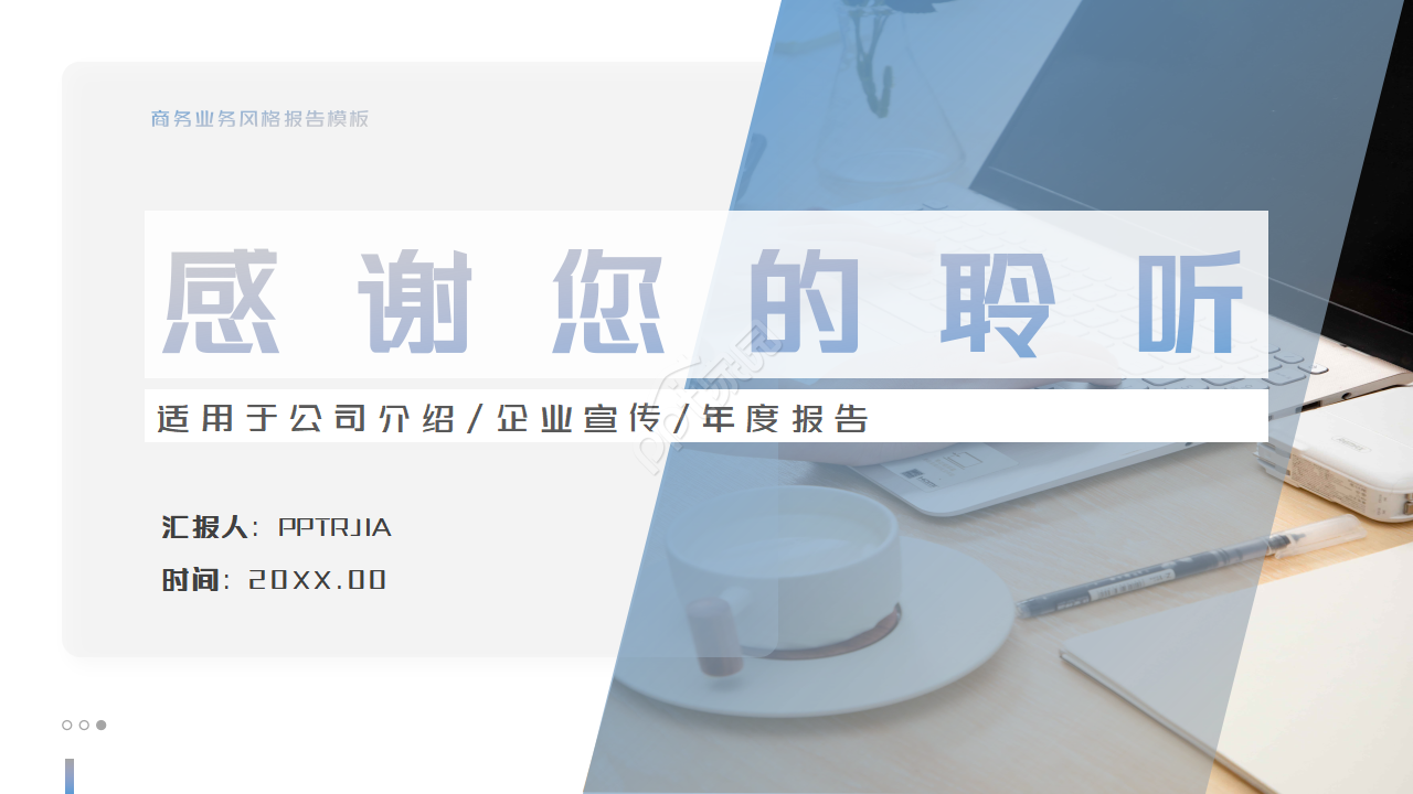 商务封面简洁大气公司简介PPT模板