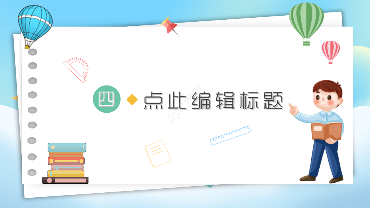 卡通手绘小学数学课前演讲说课课件ppt模板