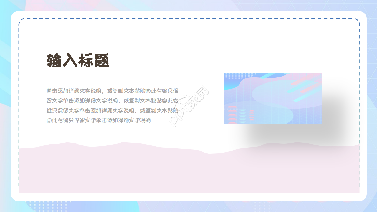 小清新幼儿园开学家长会主题班会ppt模板