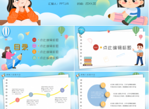 卡通手绘小学数学课前演讲说课课件ppt模板下载推荐
