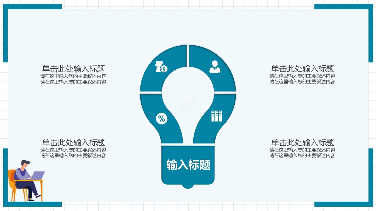 简约卡通大学生论文答辩开题报告PPT模板