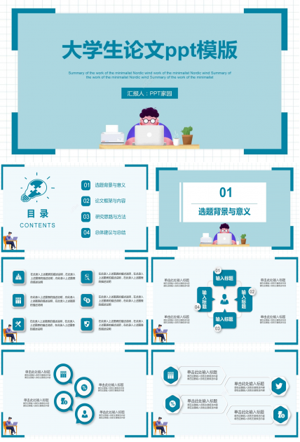 简约卡通大学生论文答辩开题报告PPT模板