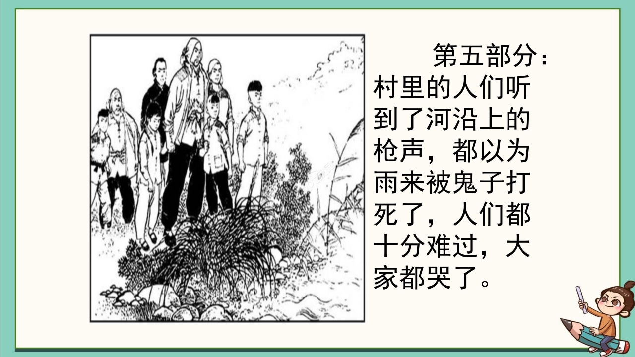 卡通清新语文小英雄雨来教学PPT课件