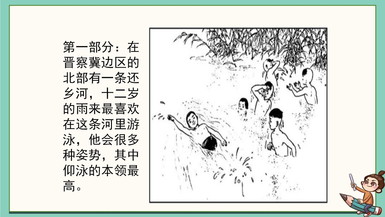 卡通清新语文小英雄雨来教学PPT课件