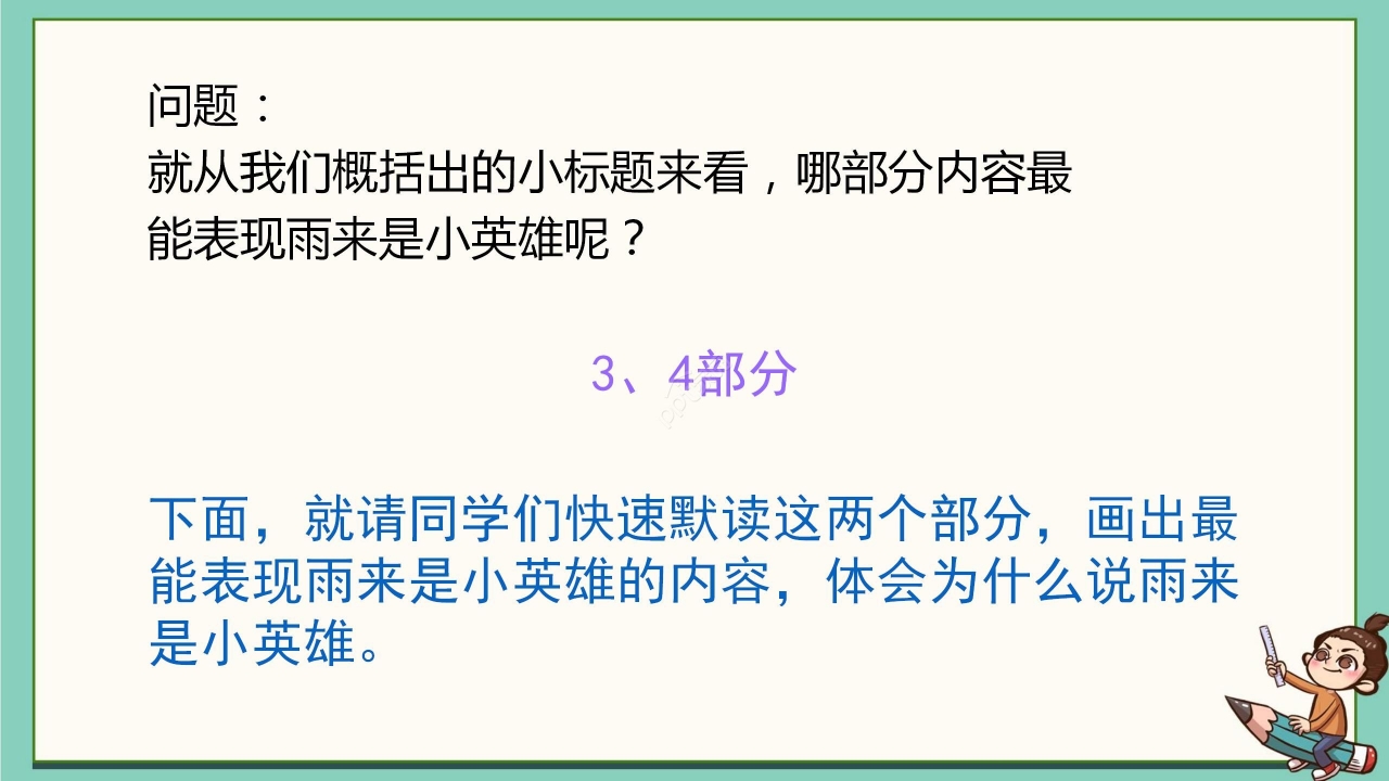 卡通清新语文小英雄雨来教学PPT课件
