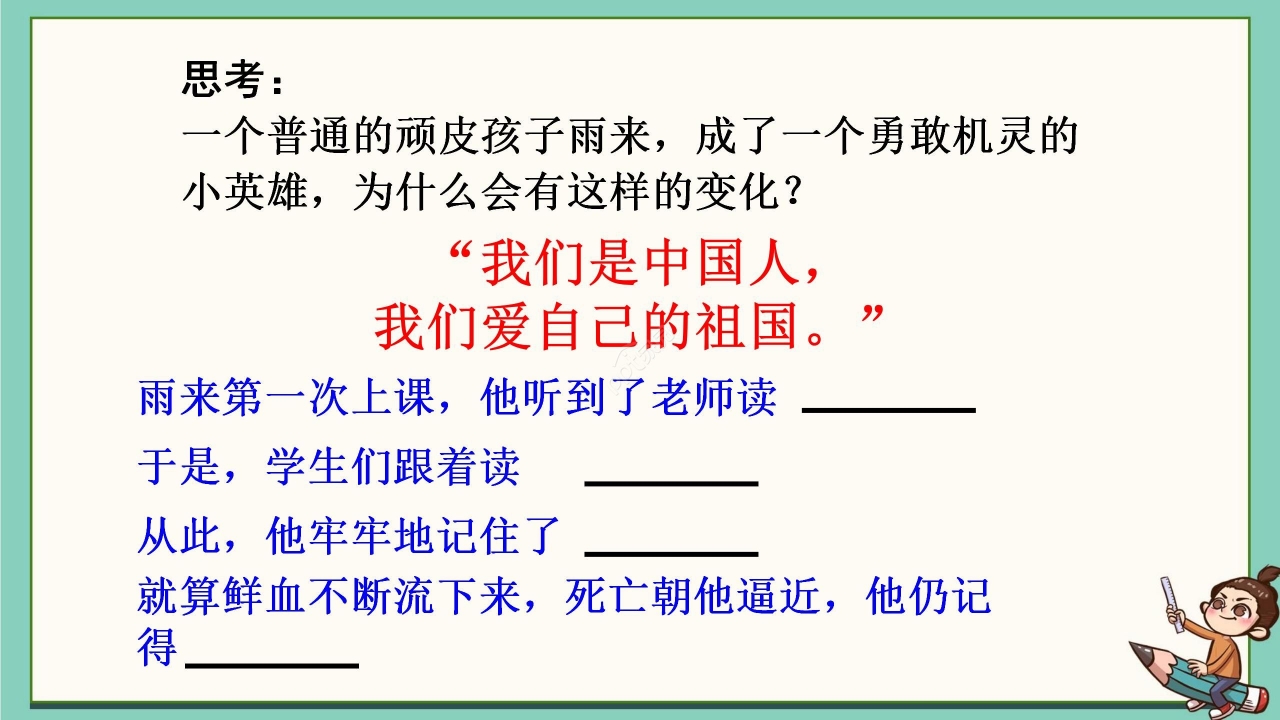 卡通清新语文小英雄雨来教学PPT课件