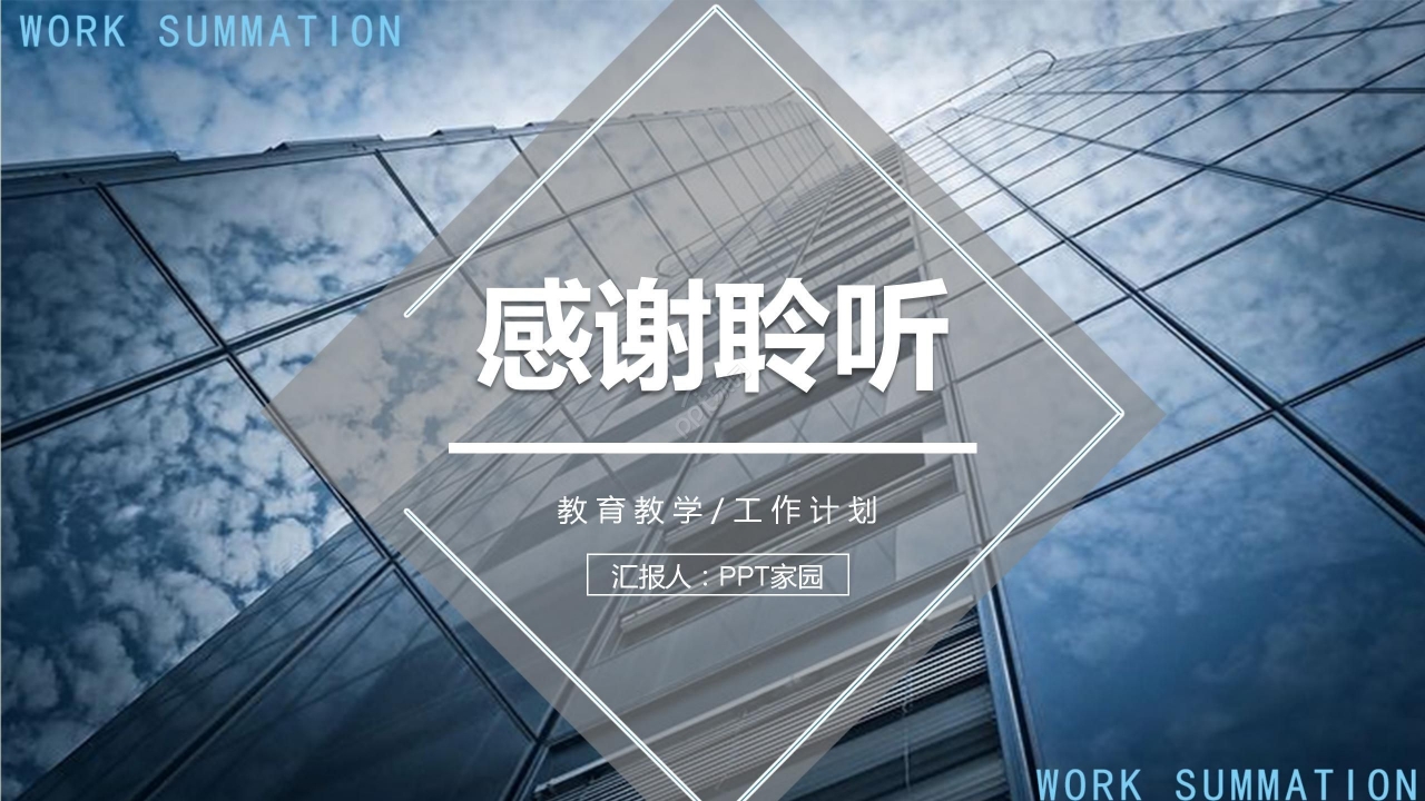 商务简约教师工作总结个人工作汇报PPT模板