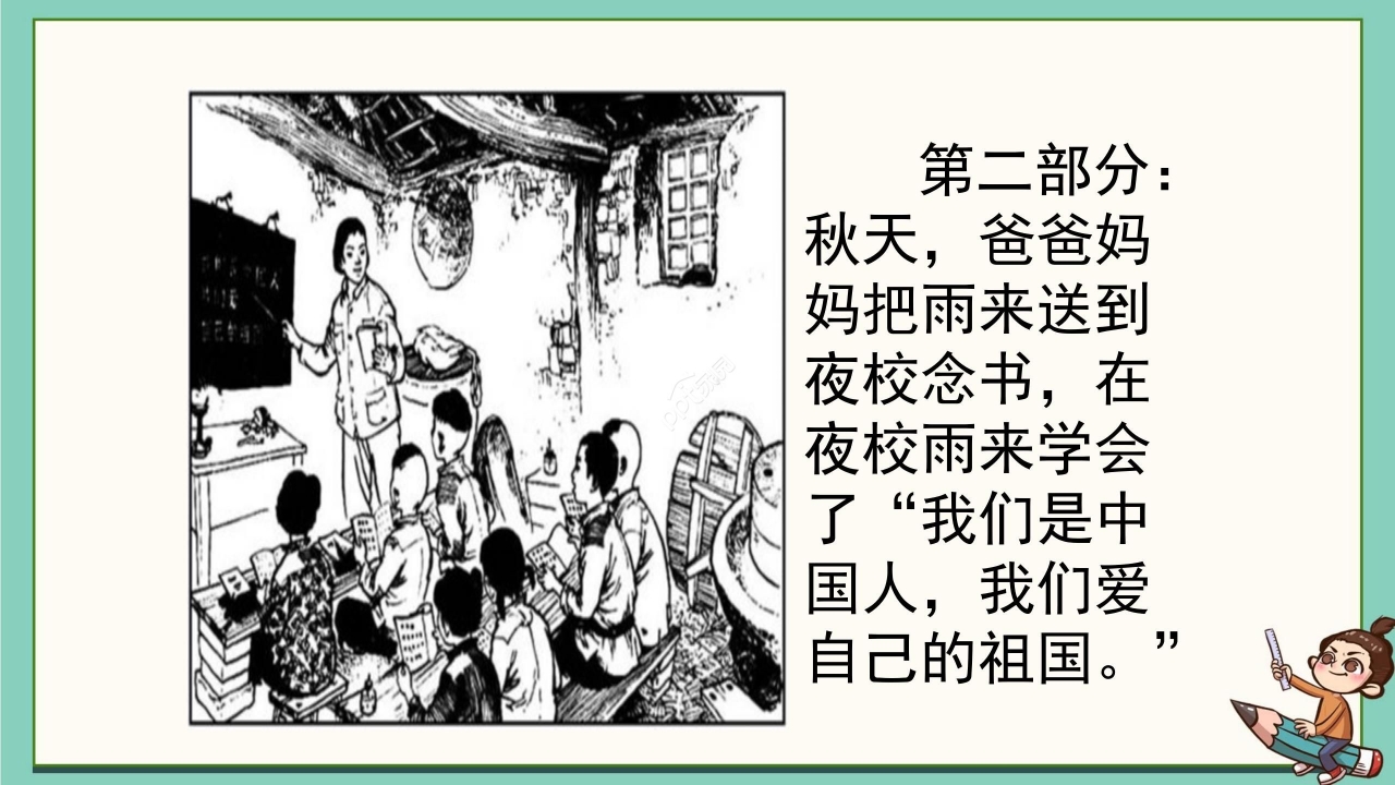 卡通清新语文小英雄雨来教学PPT课件