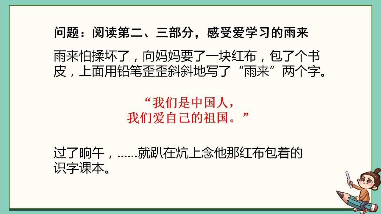 卡通清新语文小英雄雨来教学PPT课件