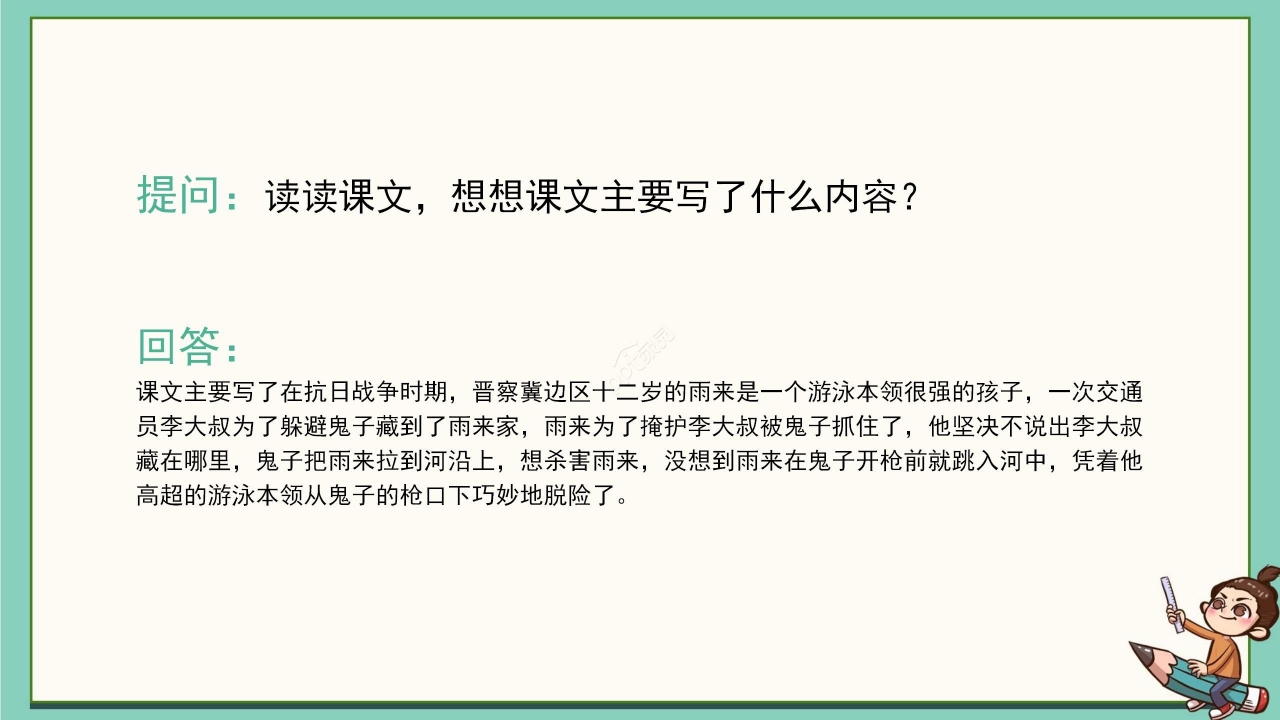 卡通清新语文小英雄雨来教学PPT课件