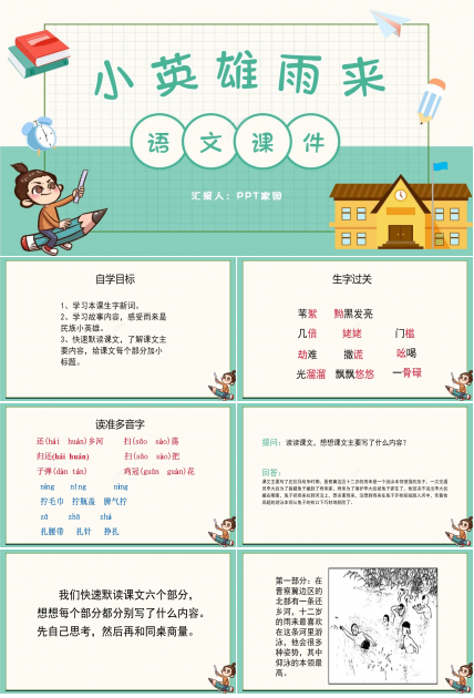 卡通清新语文小英雄雨来教学PPT课件