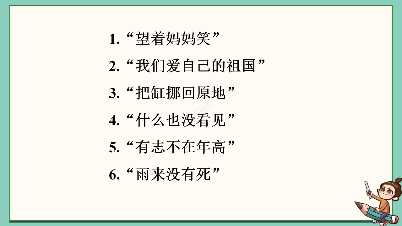 卡通清新语文小英雄雨来教学PPT课件