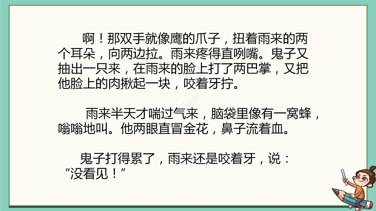 卡通清新语文小英雄雨来教学PPT课件