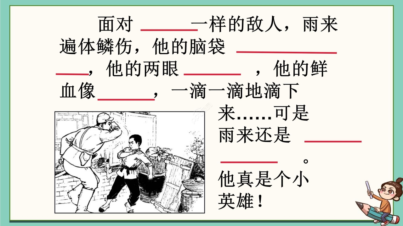 卡通清新语文小英雄雨来教学PPT课件