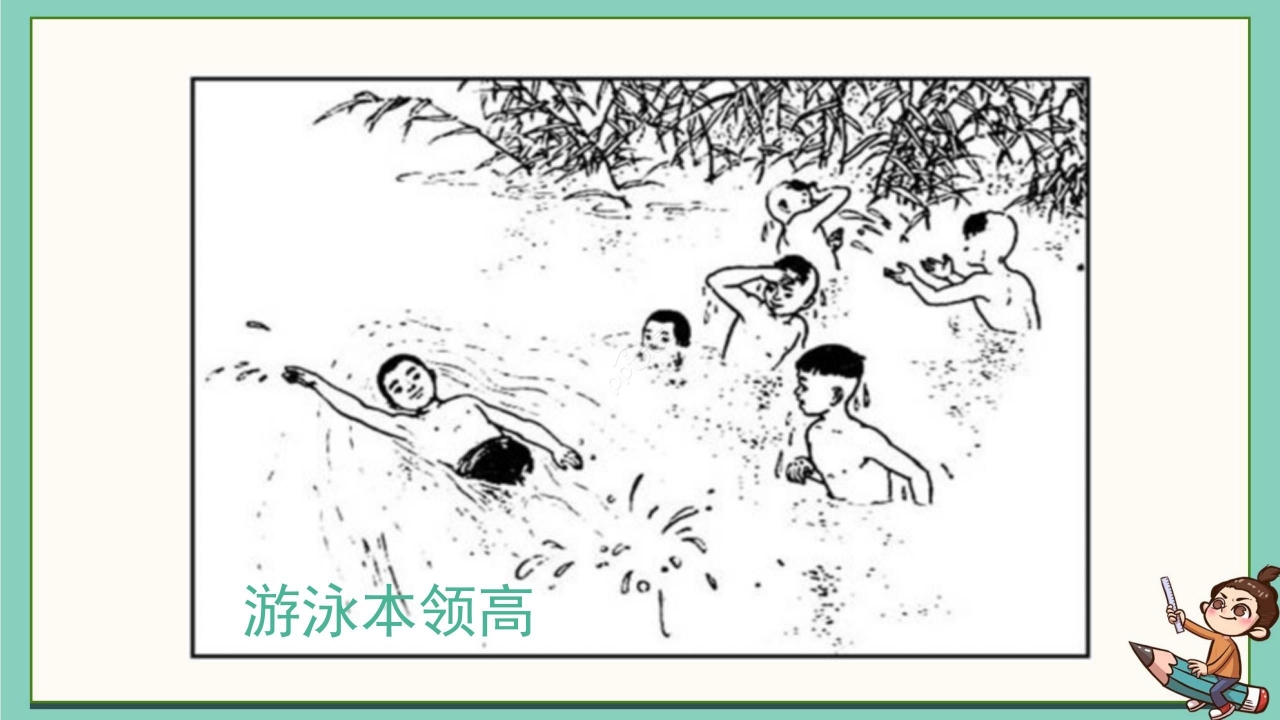 卡通清新语文小英雄雨来教学PPT课件