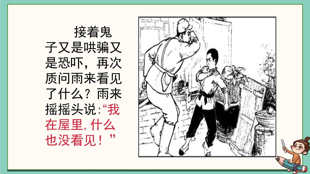 卡通清新语文小英雄雨来教学PPT课件