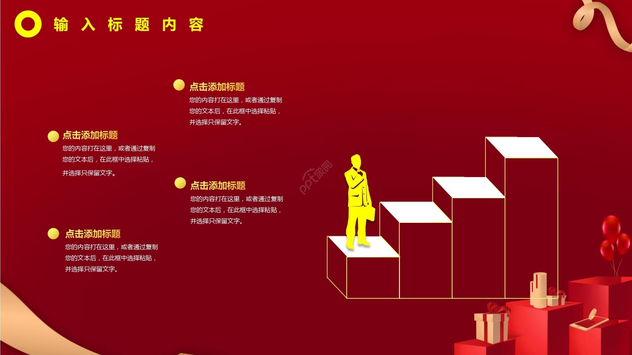 红色简约双十一电商活动宣传节日庆典PPT模板