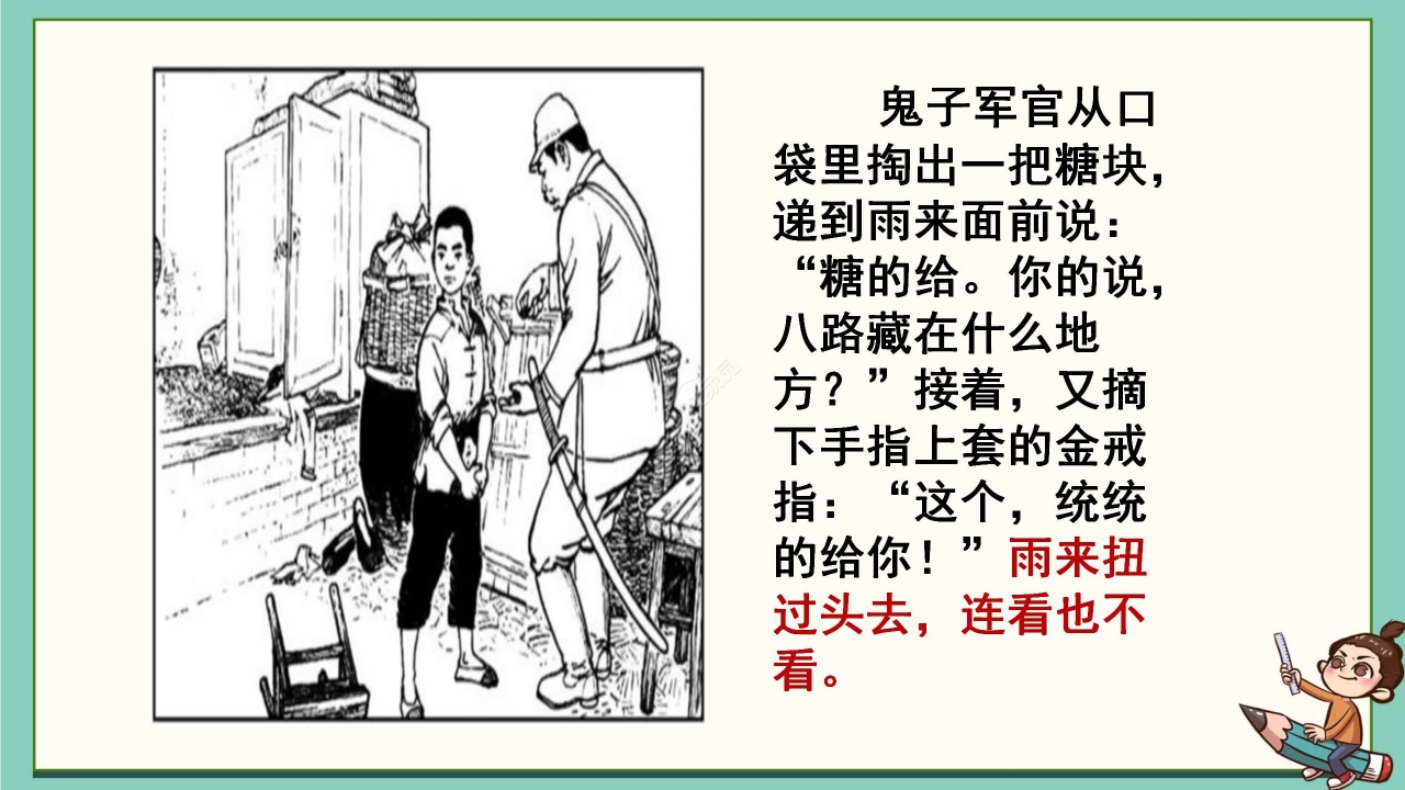 卡通清新语文小英雄雨来教学PPT课件