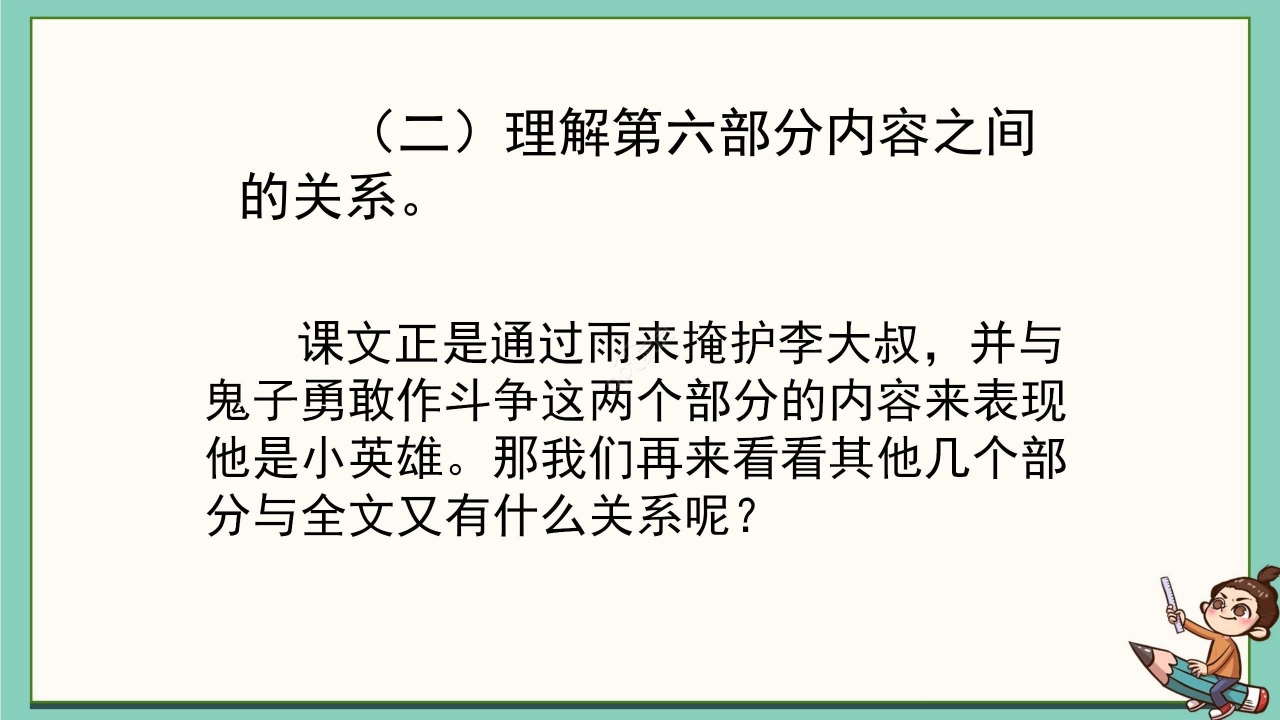 卡通清新语文小英雄雨来教学PPT课件