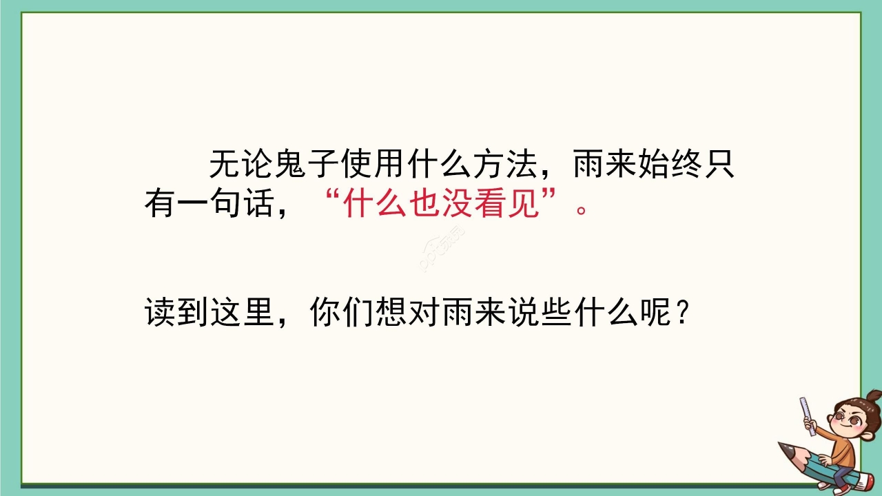 卡通清新语文小英雄雨来教学PPT课件
