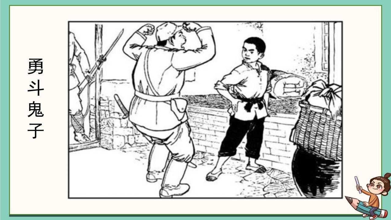 卡通清新语文小英雄雨来教学PPT课件