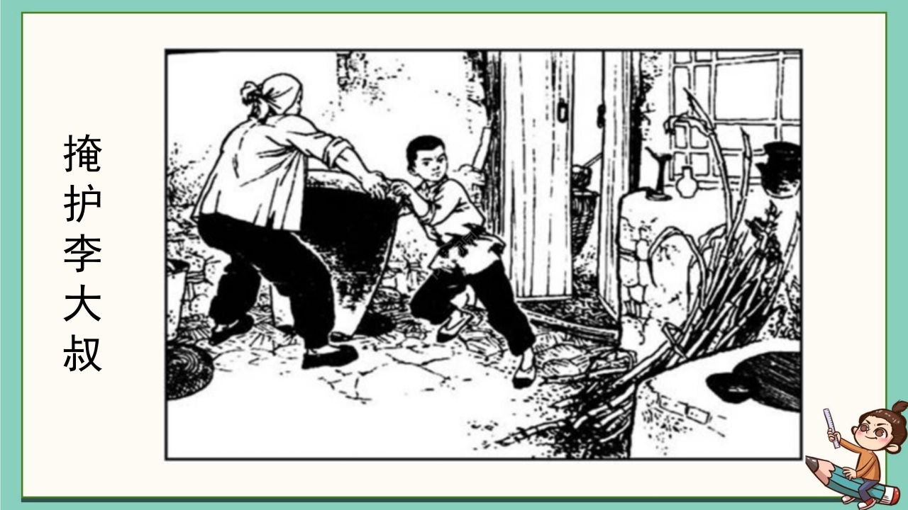 卡通清新语文小英雄雨来教学PPT课件