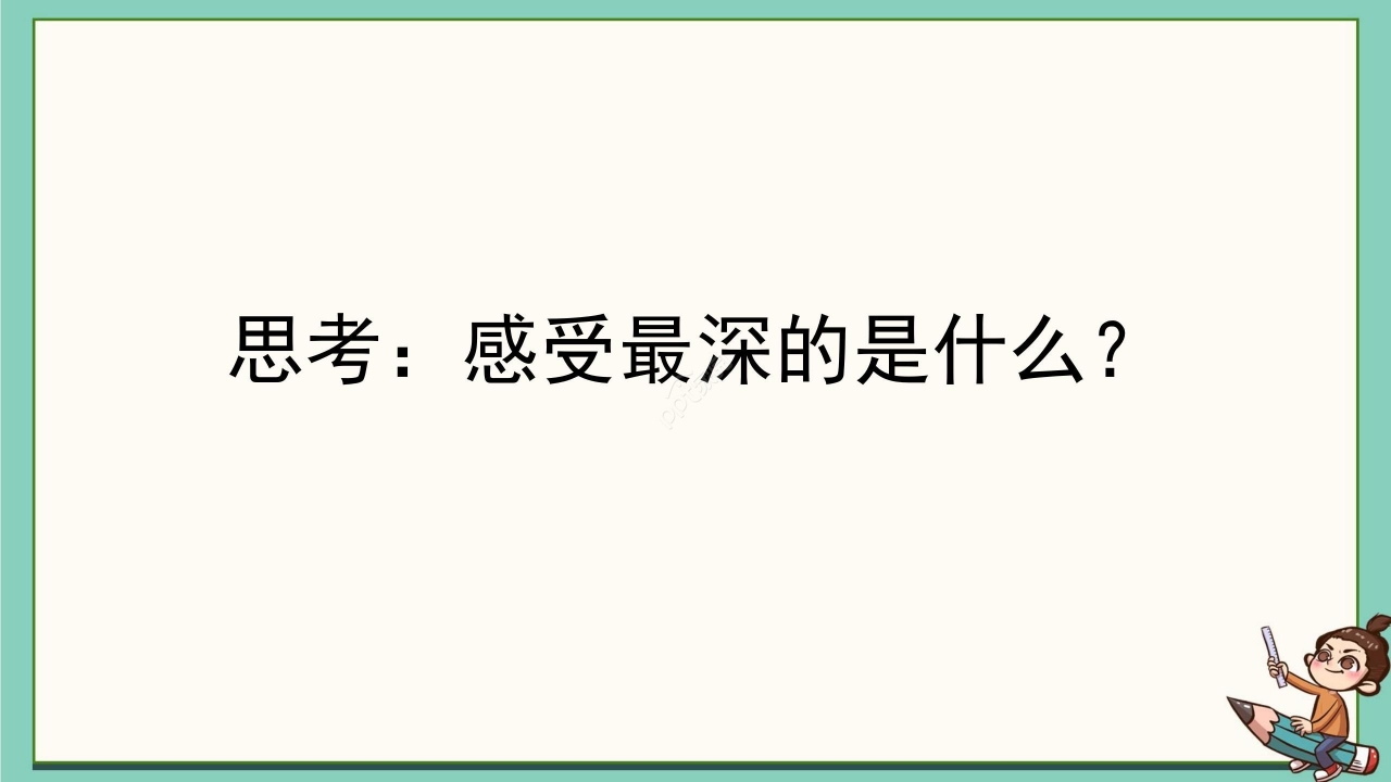 卡通清新语文小英雄雨来教学PPT课件