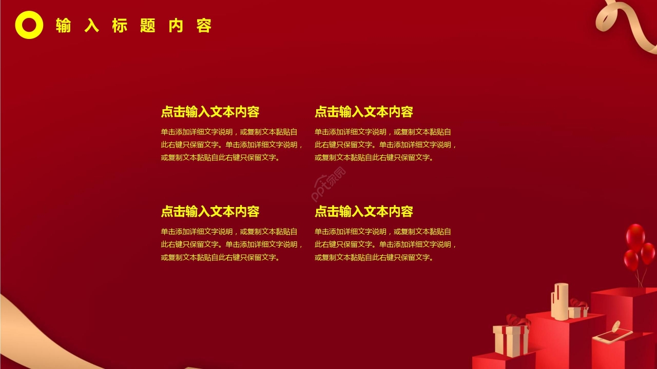 红色简约双十一电商活动宣传节日庆典PPT模板