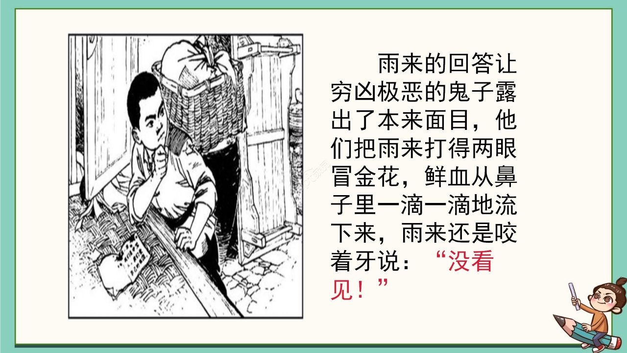 卡通清新语文小英雄雨来教学PPT课件