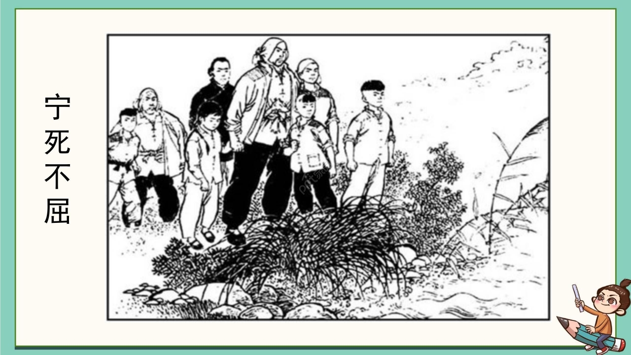 卡通清新语文小英雄雨来教学PPT课件