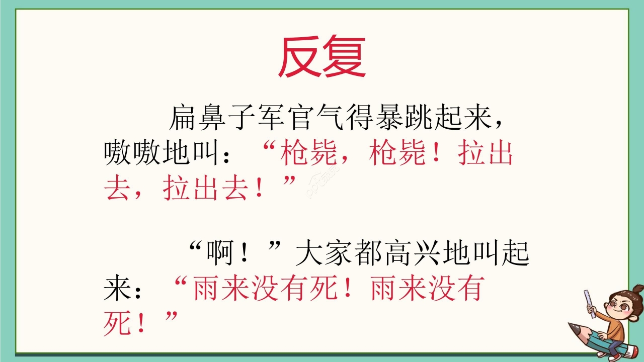 卡通清新语文小英雄雨来教学PPT课件