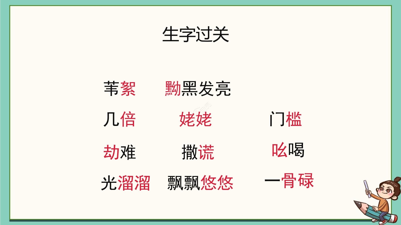 卡通清新语文小英雄雨来教学PPT课件