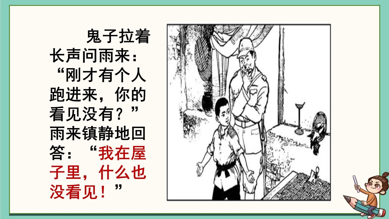 卡通清新语文小英雄雨来教学PPT课件